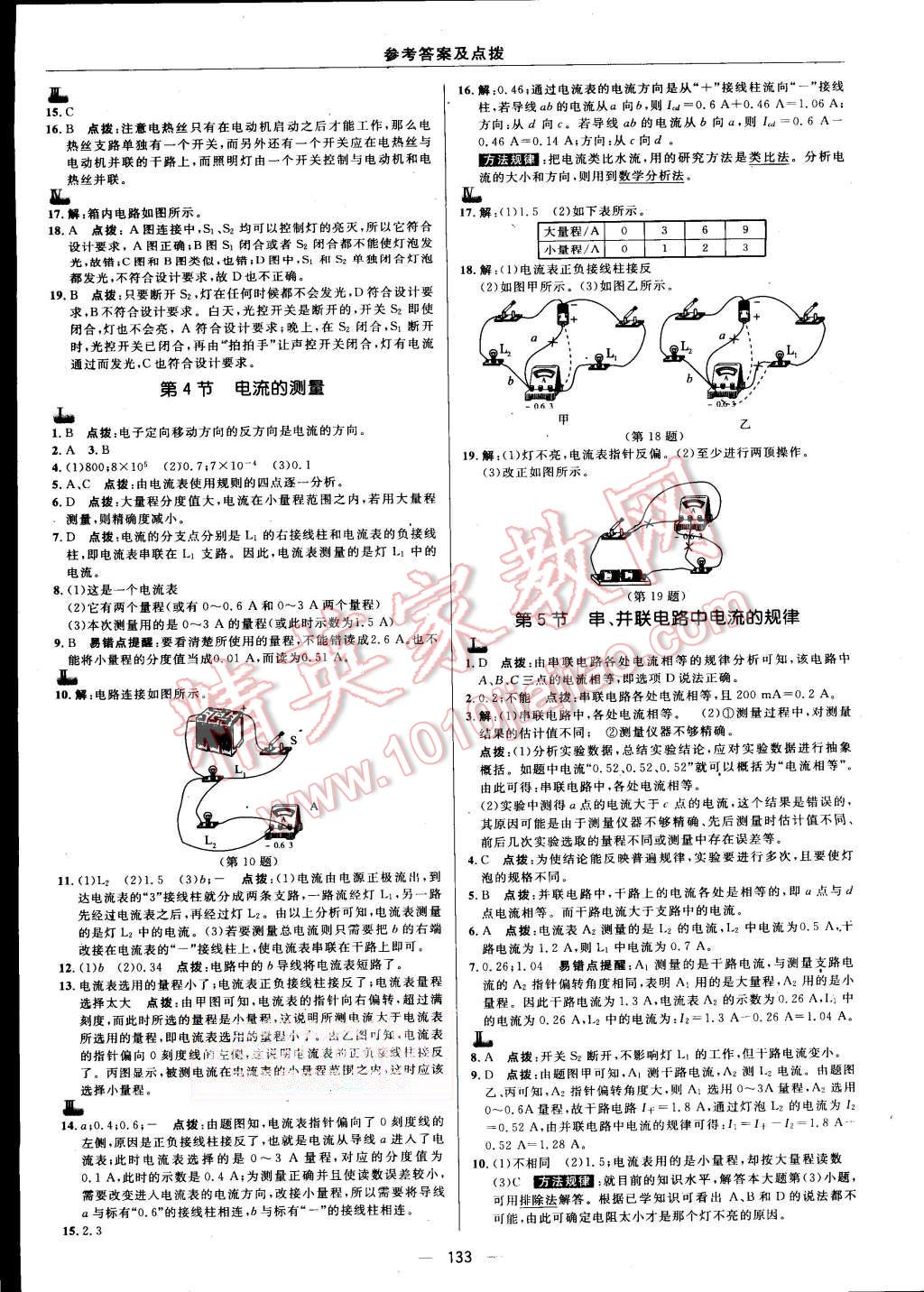 2015年綜合應(yīng)用創(chuàng)新題典中點(diǎn)九年級(jí)物理上冊(cè)人教版 第11頁