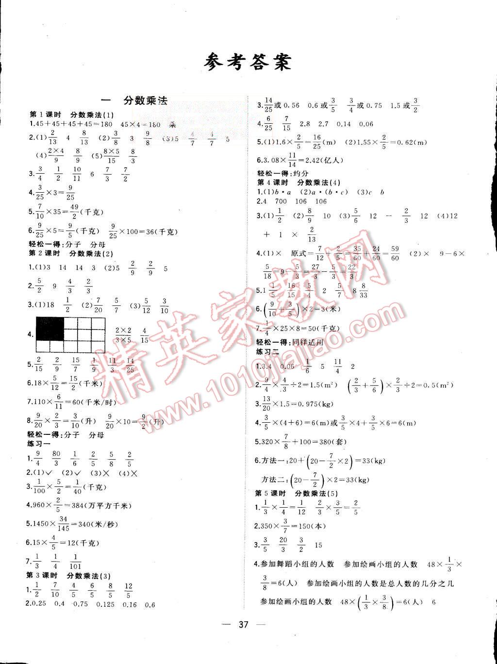 2015年課課優(yōu)課堂小作業(yè)六年級數(shù)學上冊人教版 第1頁