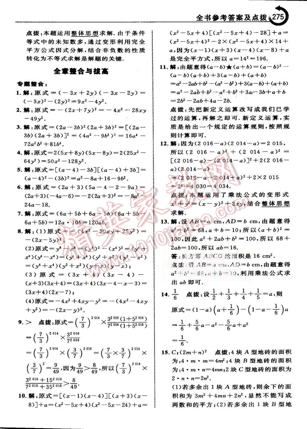 2015年特高級(jí)教師點(diǎn)撥八年級(jí)數(shù)學(xué)上冊(cè)人教版 第48頁