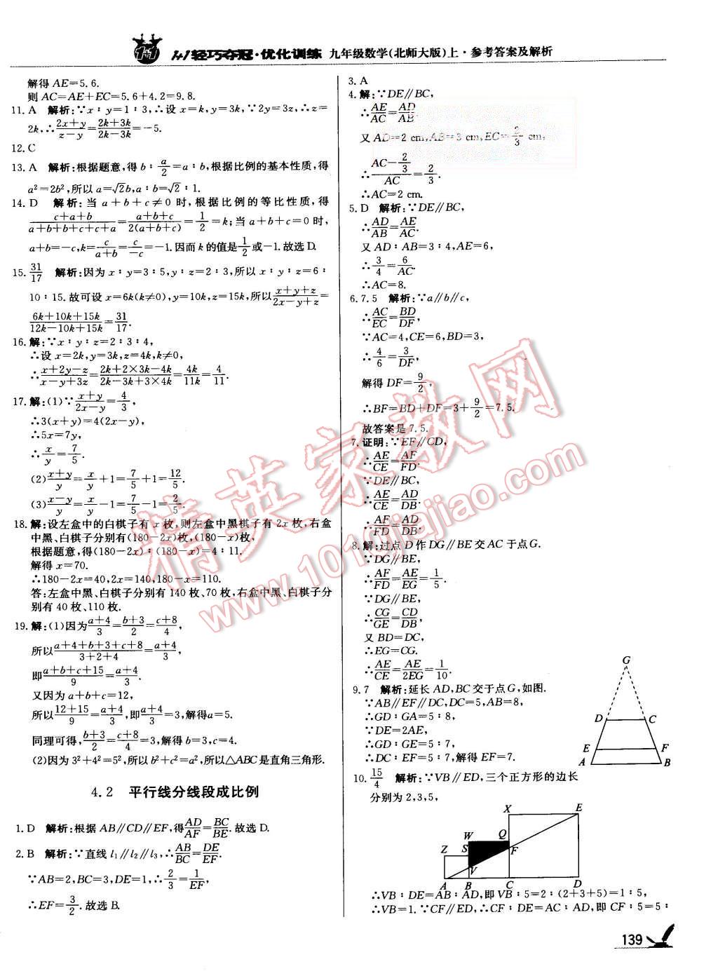 2015年1加1輕巧奪冠優(yōu)化訓(xùn)練九年級(jí)數(shù)學(xué)上冊(cè)北師大版銀版 第20頁(yè)