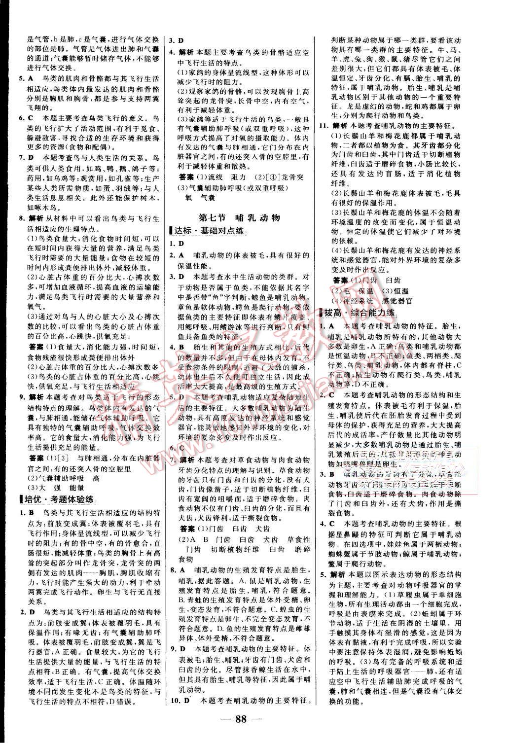 2015年世纪金榜百练百胜八年级生物上册人教版 第4页