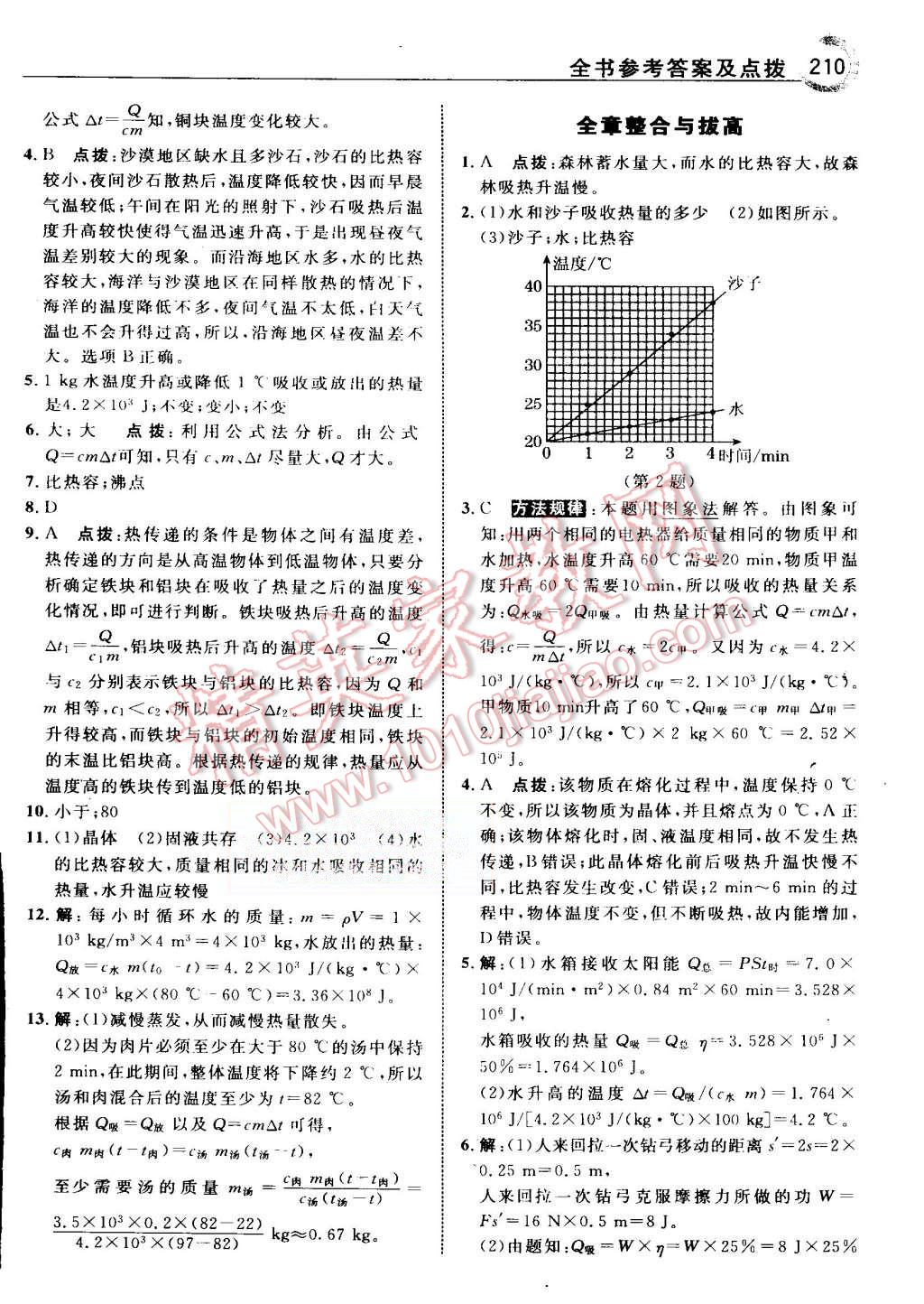 2015年特高級教師點撥九年級物理上冊人教版 第4頁