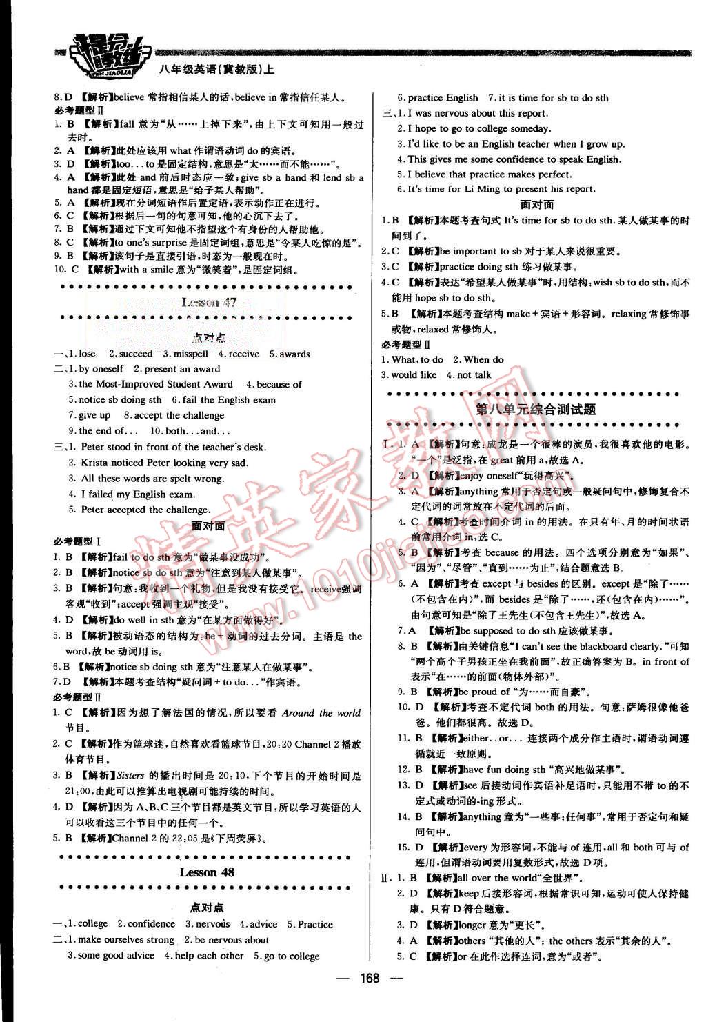 2015年提分教練八年級英語上冊冀教版 第18頁