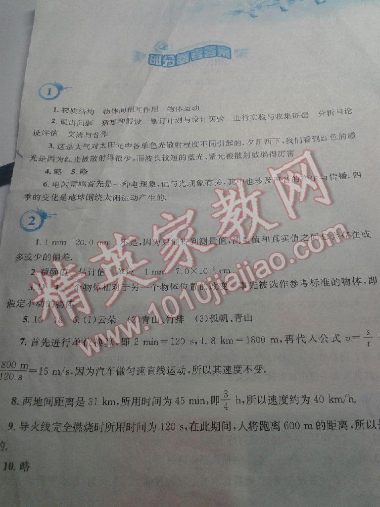 2015年暑假作業(yè)八年級物理通用版S安徽教育出版社 第1頁