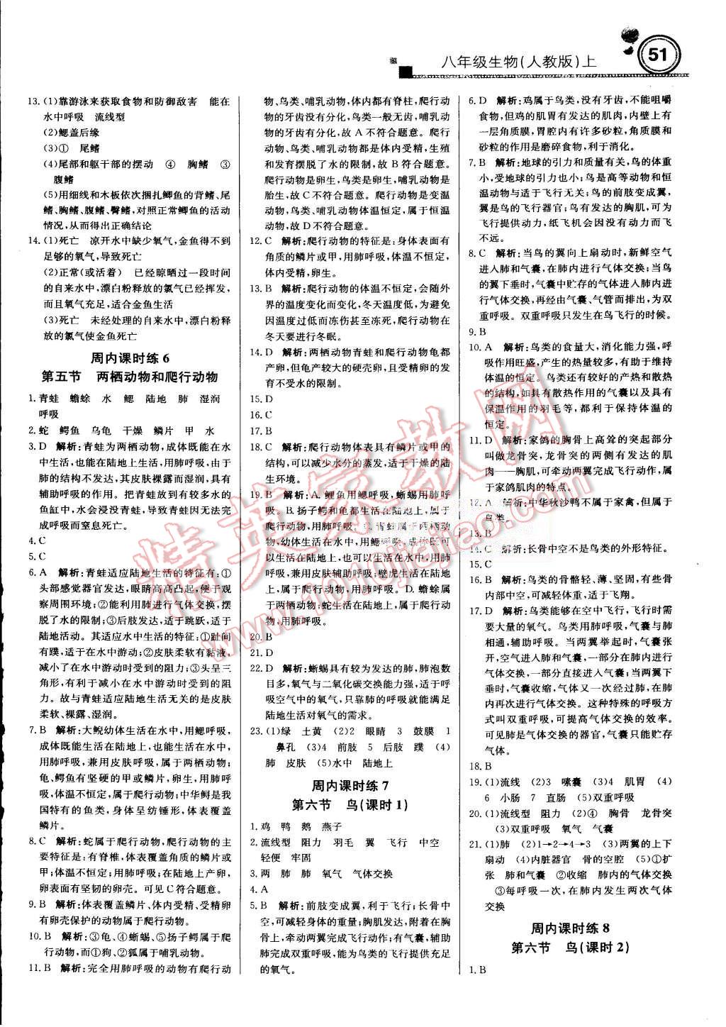 2015年輕巧奪冠周測(cè)月考直通中考八年級(jí)生物上冊(cè)人教版 第3頁(yè)