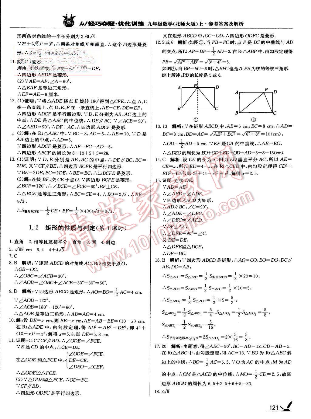 2015年1加1轻巧夺冠优化训练九年级数学上册北师大版银版 第2页