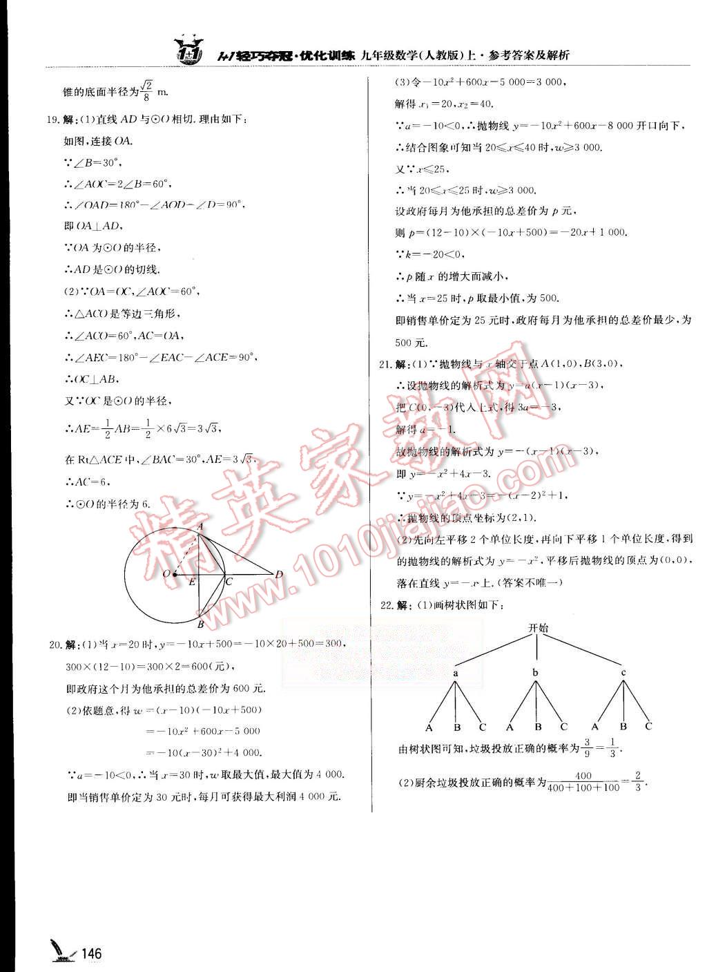 2015年1加1轻巧夺冠优化训练九年级数学上册人教版银版 第35页