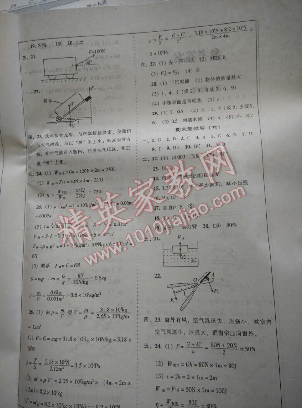 學(xué)考聯(lián)盟期末大考卷八年級(jí)物理下冊(cè)人教版 第4頁(yè)