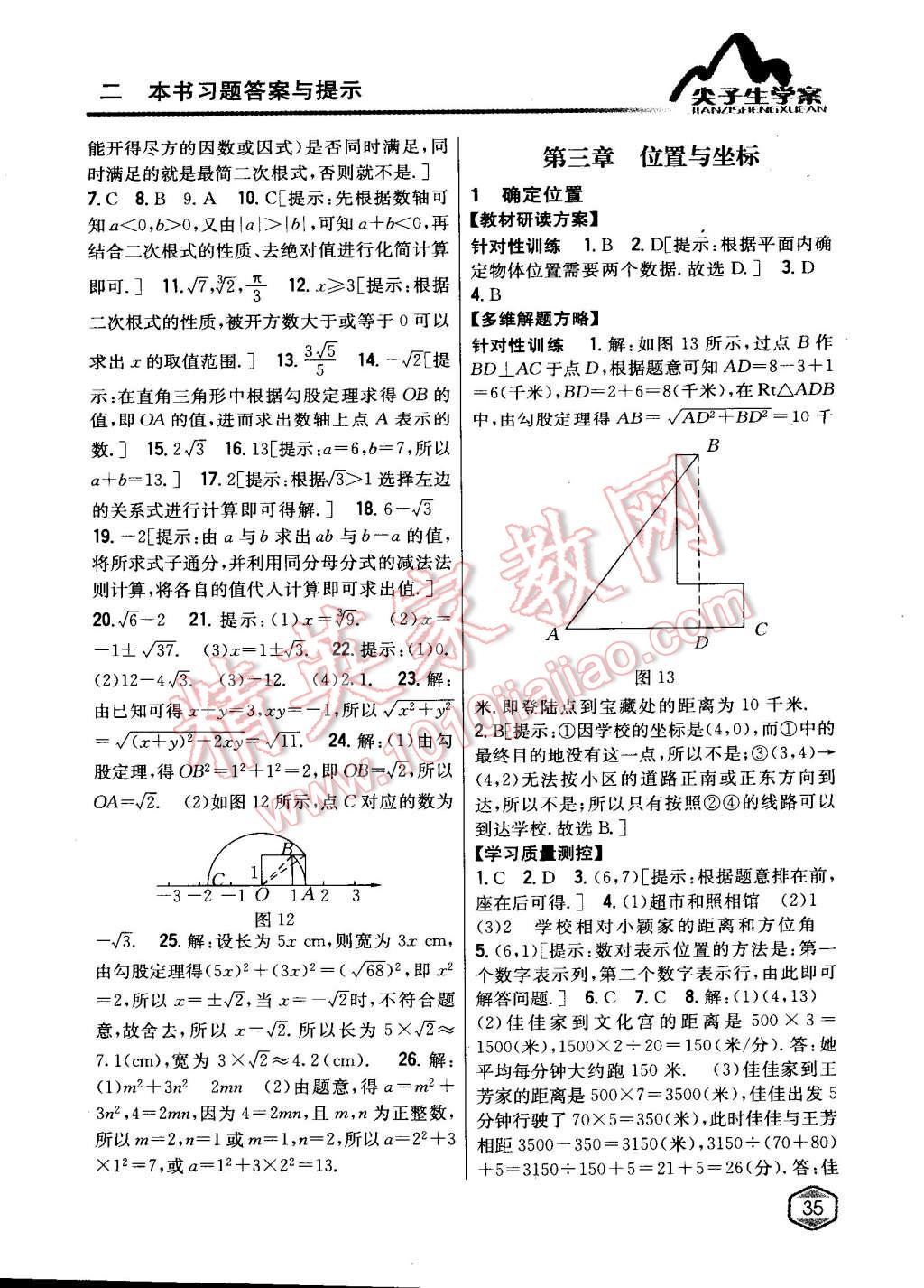 2015年尖子生學(xué)案八年級數(shù)學(xué)上冊北師大版 第8頁