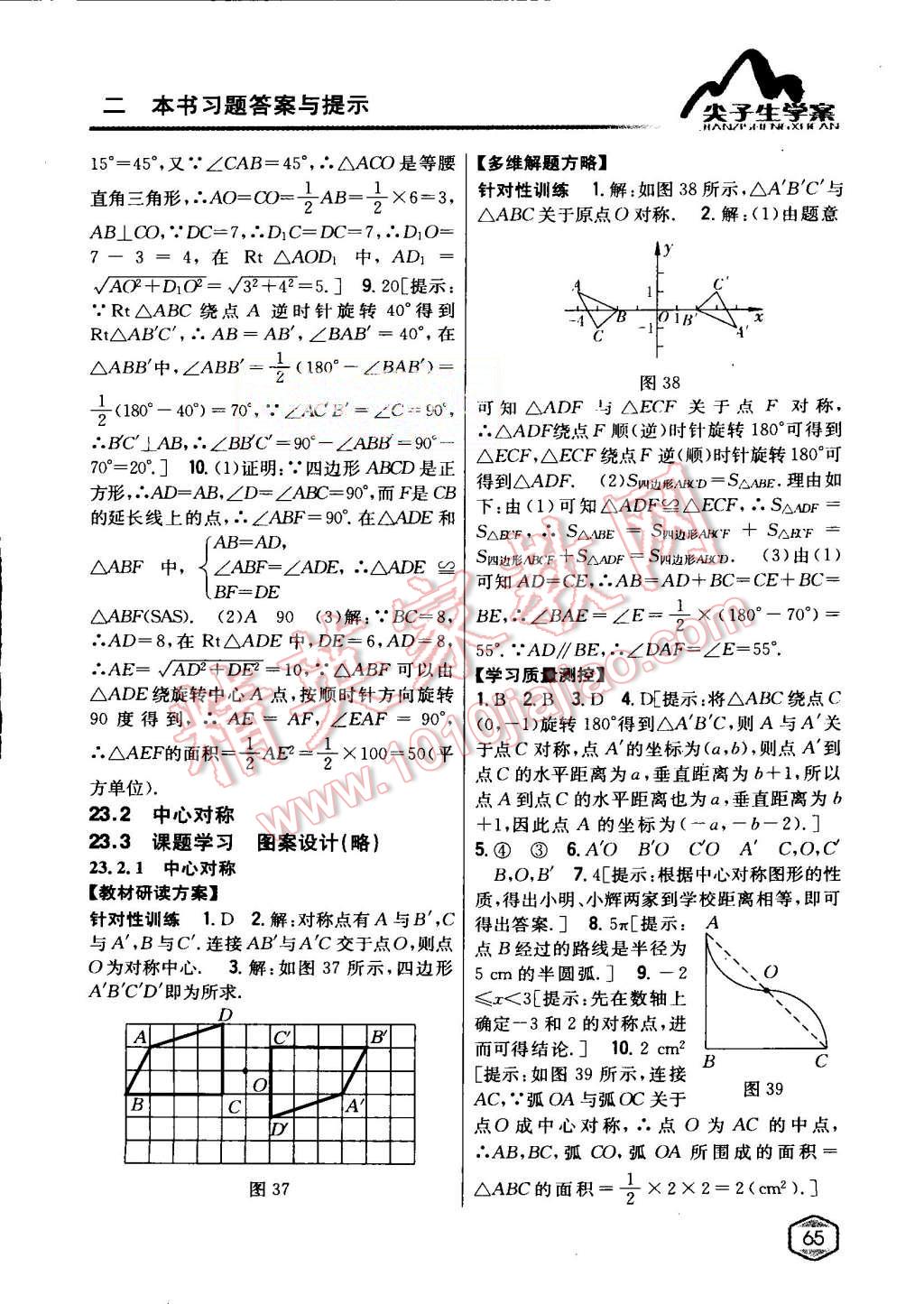 2015年尖子生学案九年级数学上册人教版 第30页