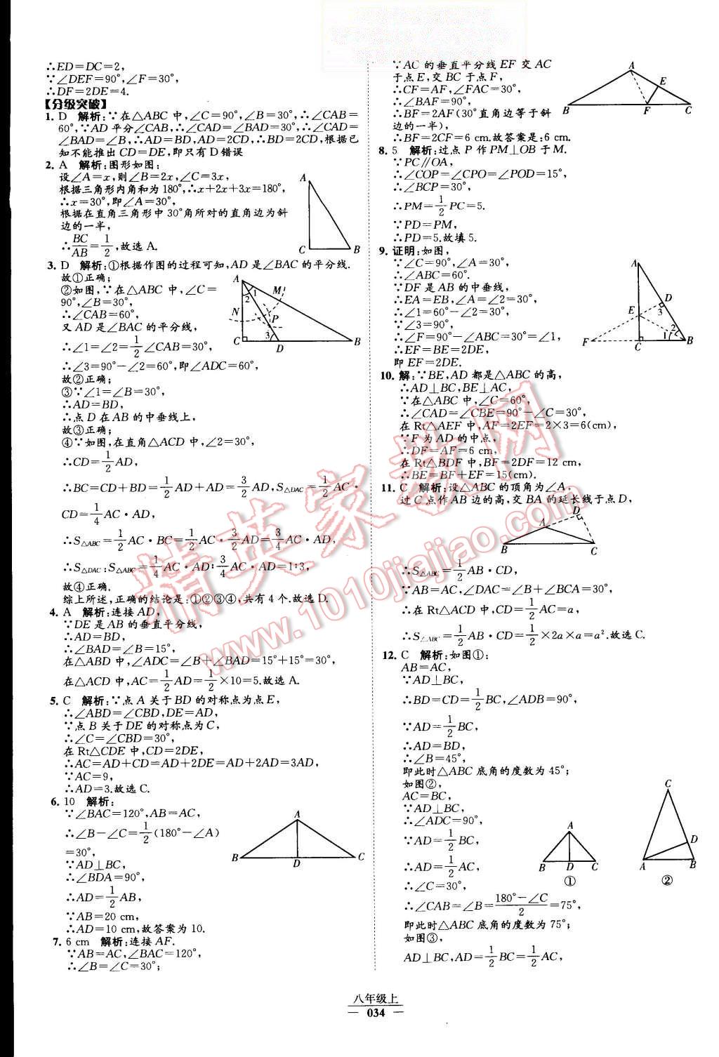 2015年经纶学典学霸八年级数学上册人教版 第36页