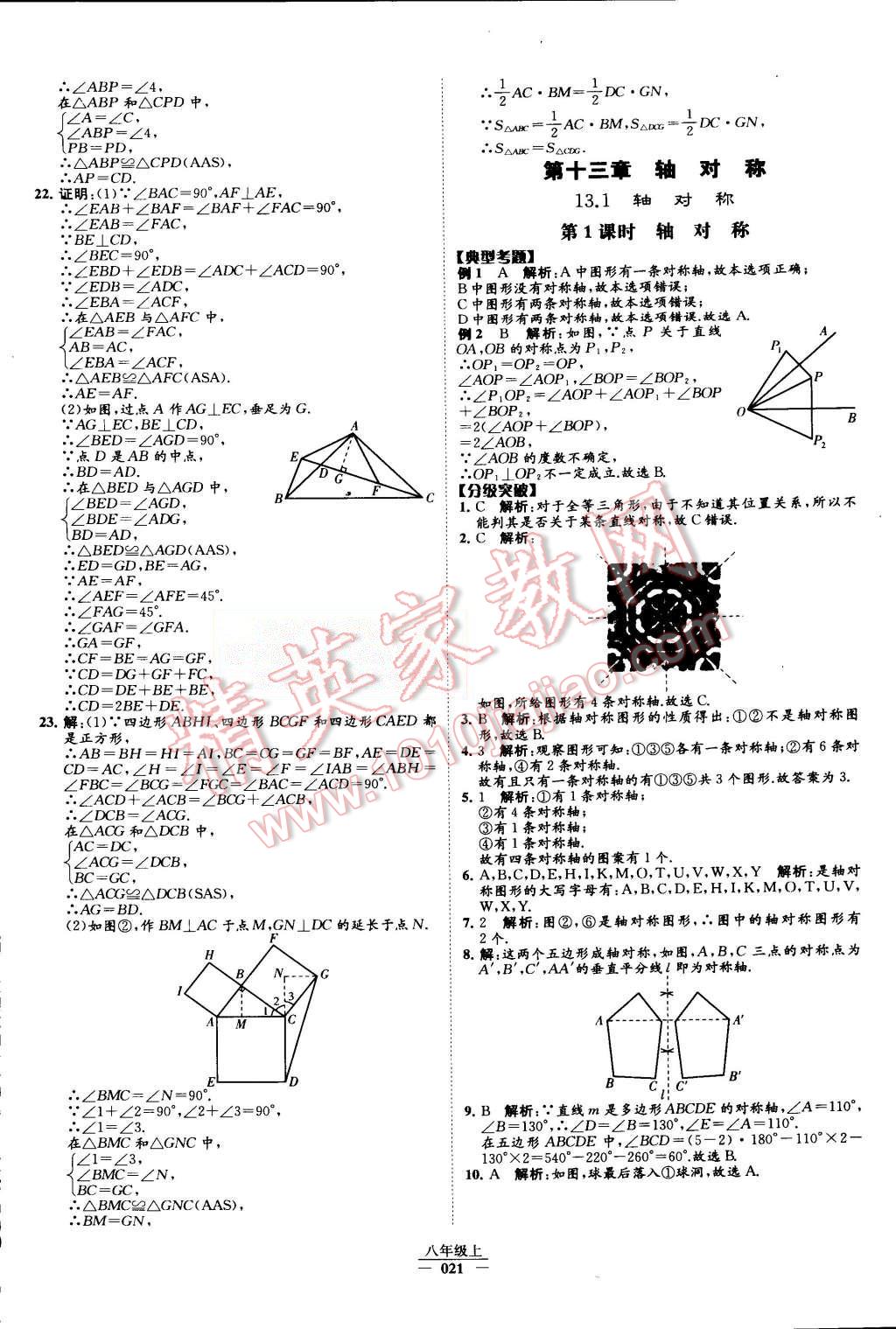 2015年經(jīng)綸學(xué)典學(xué)霸八年級(jí)數(shù)學(xué)上冊(cè)人教版 第22頁(yè)