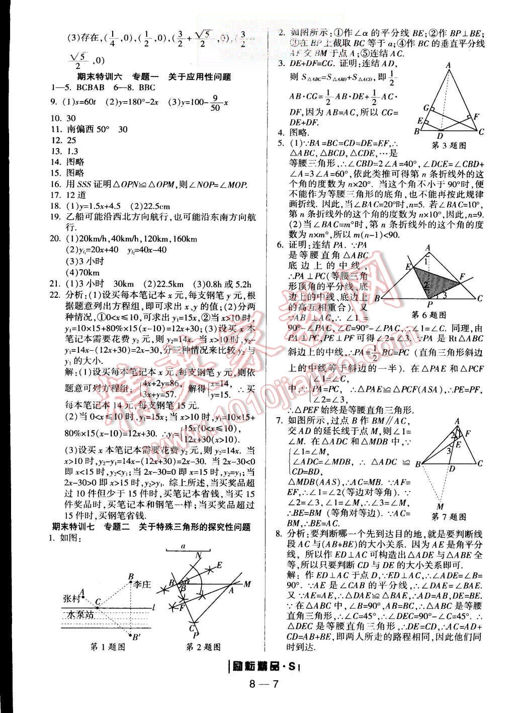 2015年勵耘書業(yè)勵耘活頁周周練八年級數(shù)學(xué)上冊浙教版 第7頁