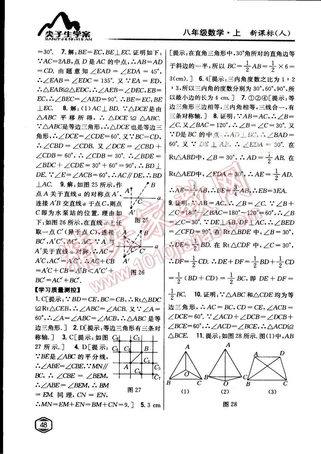 2015年尖子生學案八年級數(shù)學上冊人教版 第14頁