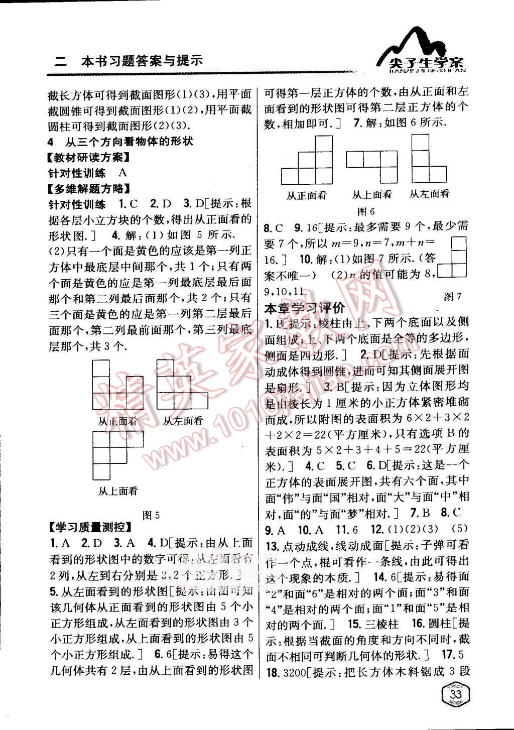 2015年尖子生学案七年级数学上册北师大版 第3页