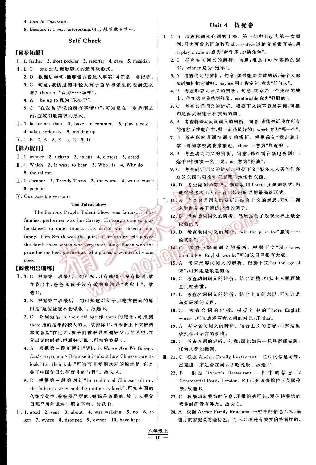 2015年經(jīng)綸學(xué)典學(xué)霸八年級英語上冊人教版 第10頁