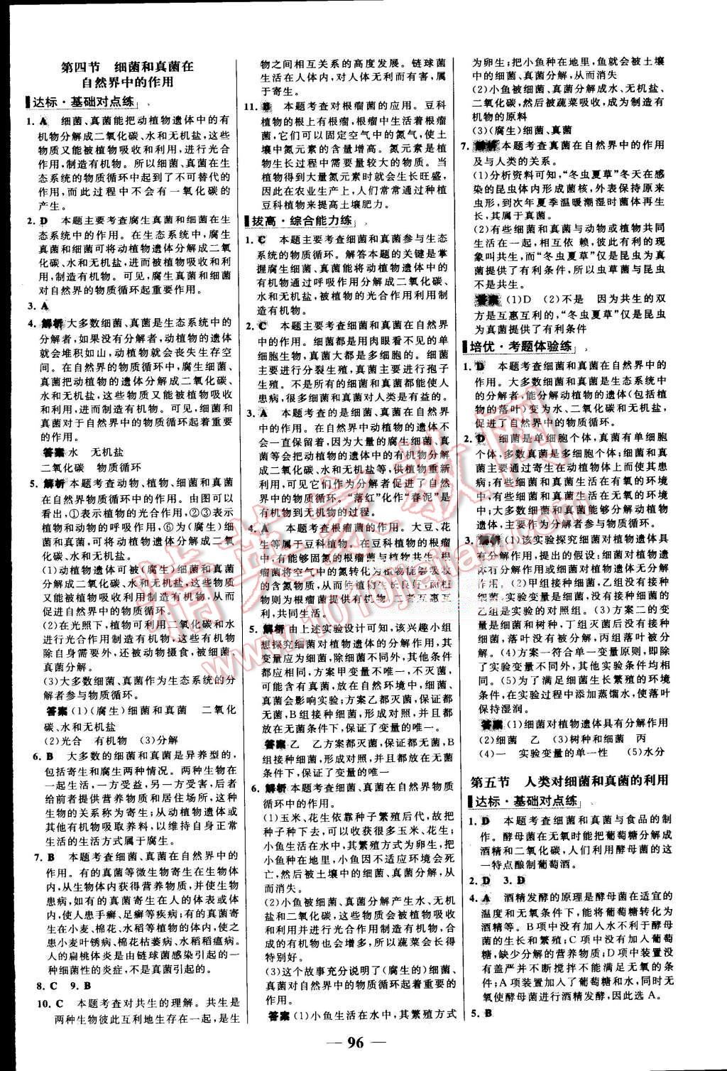 2015年世纪金榜百练百胜八年级生物上册人教版 第12页