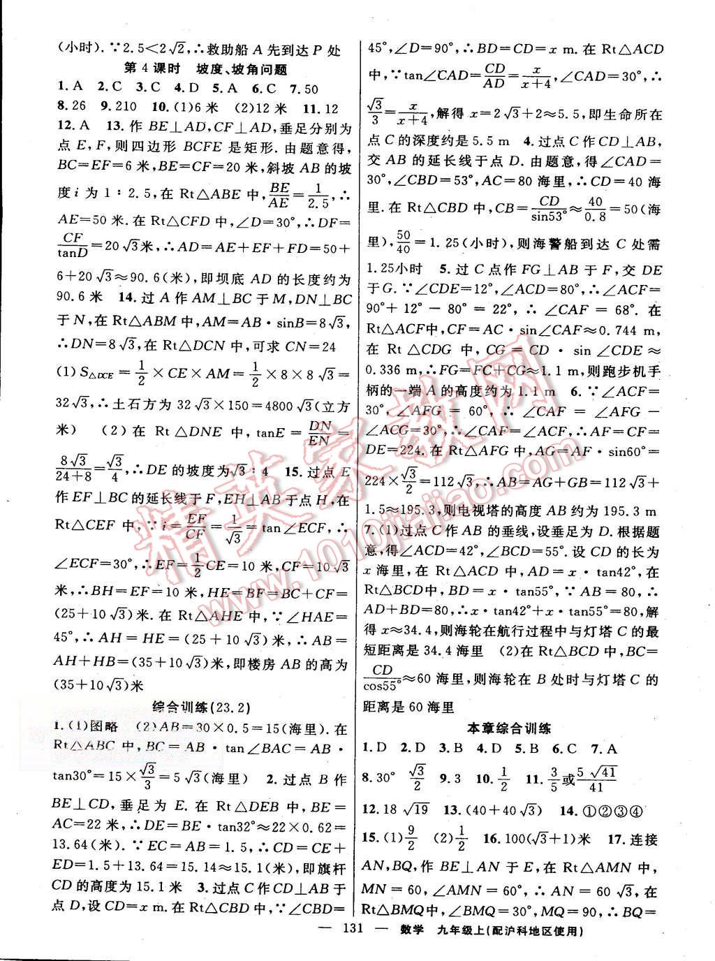 2015年黄冈100分闯关九年级数学上册沪科版 第13页