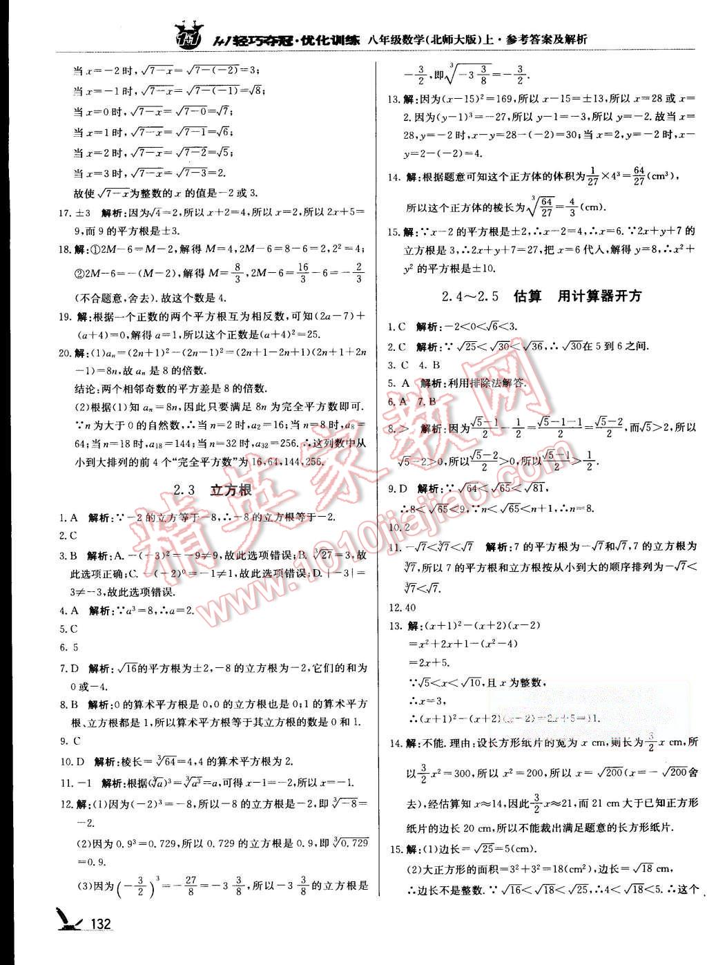 2015年1加1轻巧夺冠优化训练八年级数学上册北师大版银版 第5页