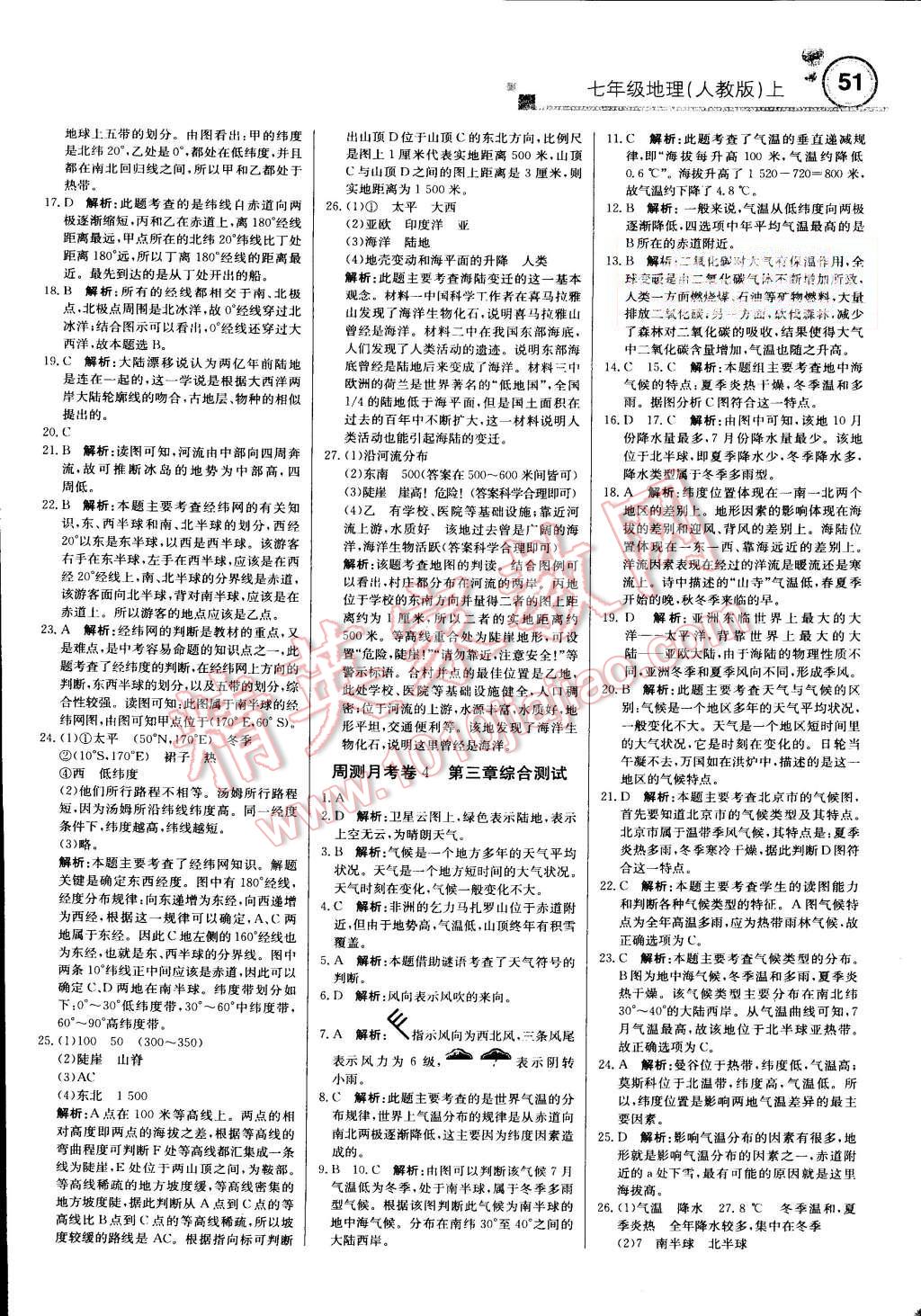 2015年輕巧奪冠周測(cè)月考直通中考七年級(jí)地理上冊(cè)人教版 第11頁(yè)