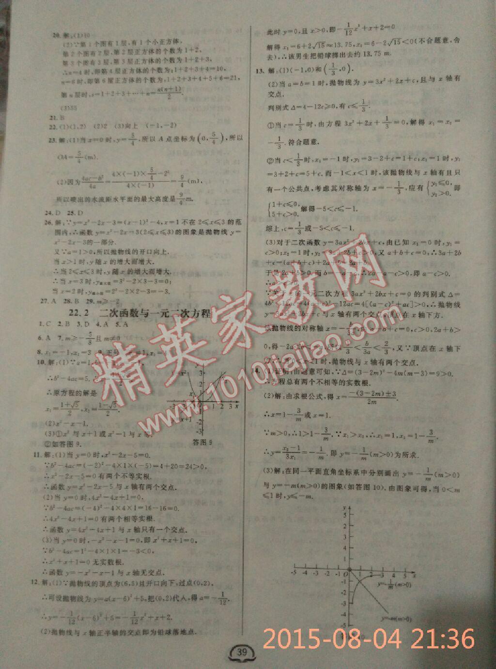 新教材全練九年級(jí)數(shù)學(xué)上冊(cè)人教版 第7頁(yè)