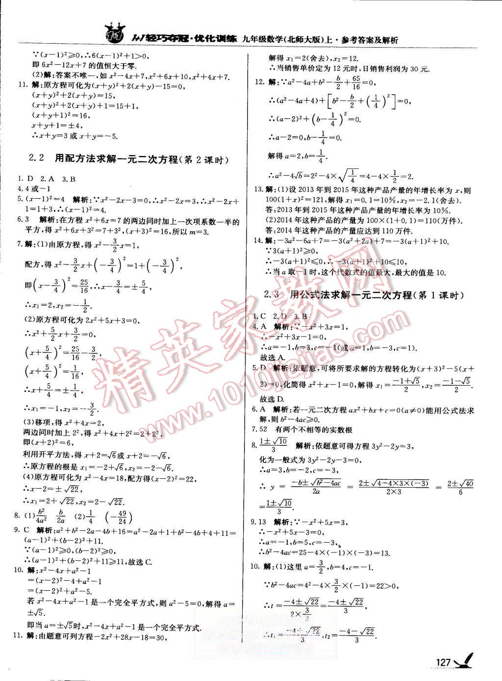 2015年1加1轻巧夺冠优化训练九年级数学上册北师大版银版 第8页