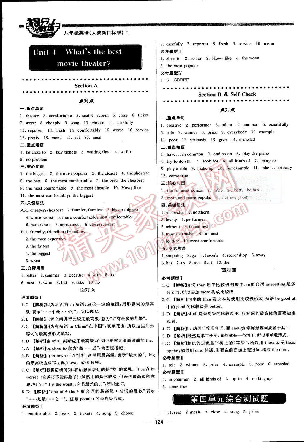 2015年提分教练八年级英语上册人教新目标版 第6页