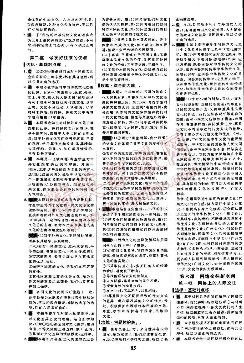 2015年世纪金榜百练百胜八年级思想品德上册人教版 第9页