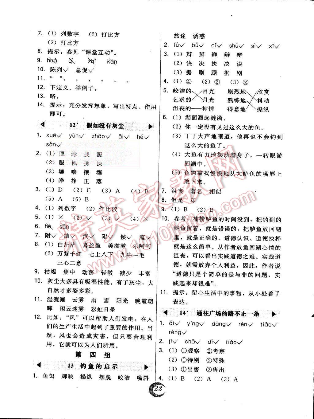 2015年北大綠卡五年級語文上冊人教版 第5頁