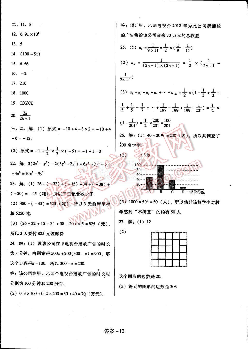 2015年打好基礎(chǔ)單元考王七年級數(shù)學(xué)上冊北師大版 第12頁