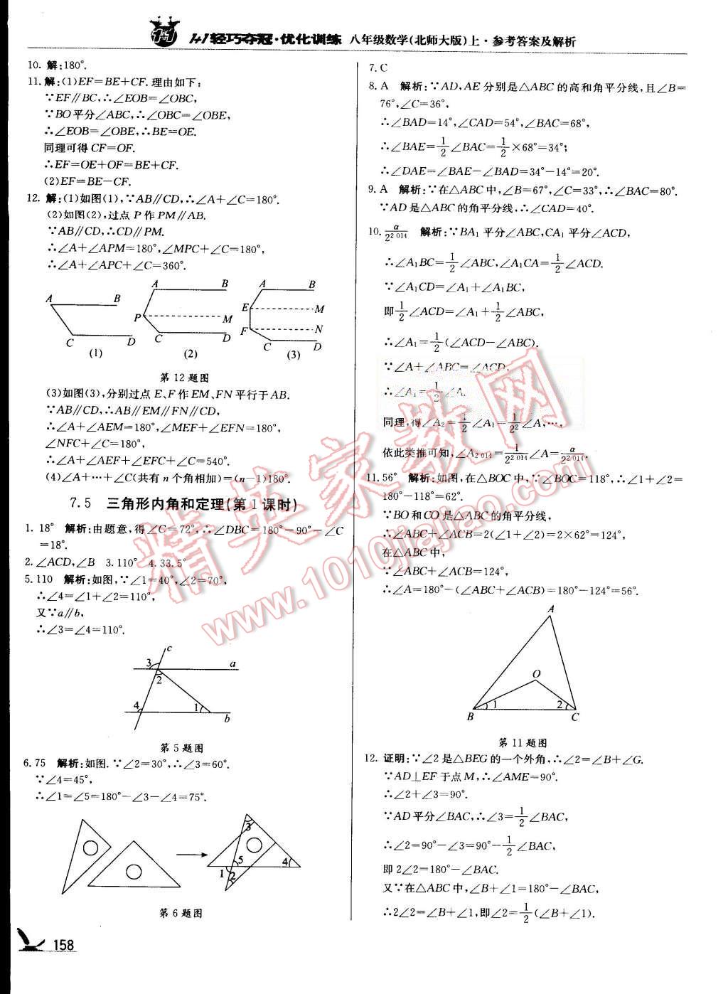 2015年1加1轻巧夺冠优化训练八年级数学上册北师大版银版 第31页