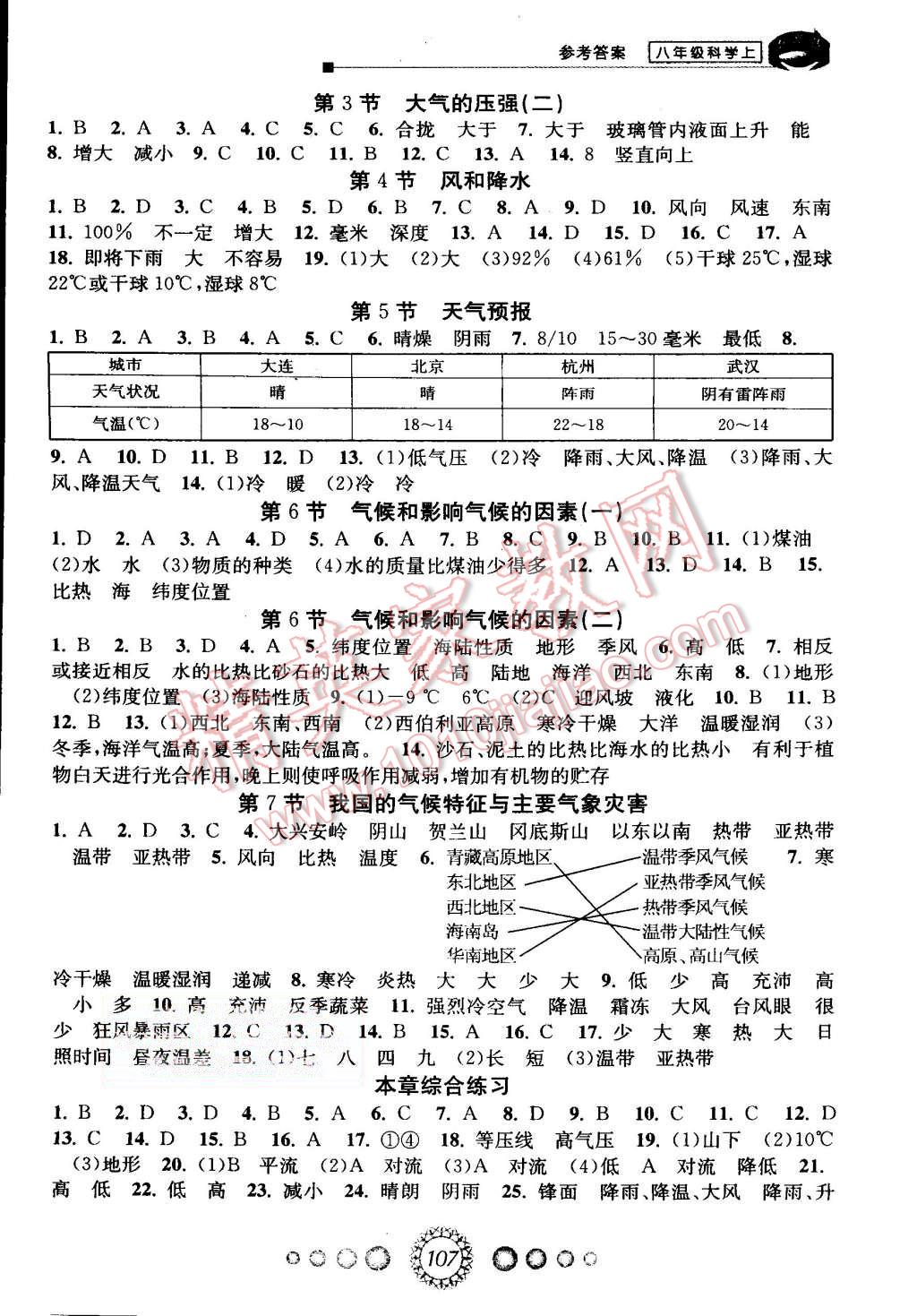 2015年教學(xué)練新同步練習(xí)八年級科學(xué)上冊浙教版 第5頁