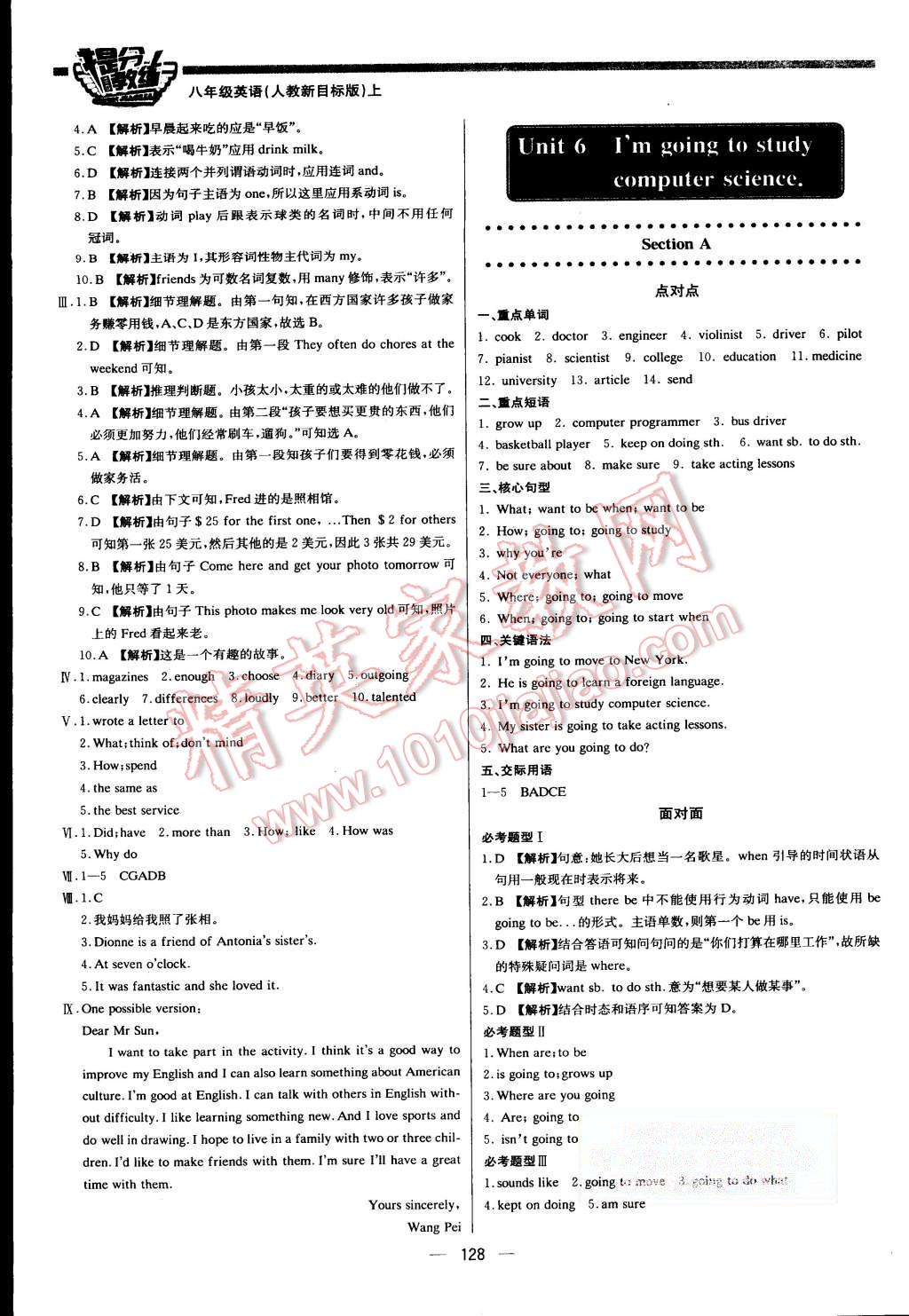 2015年提分教练八年级英语上册人教新目标版 第10页