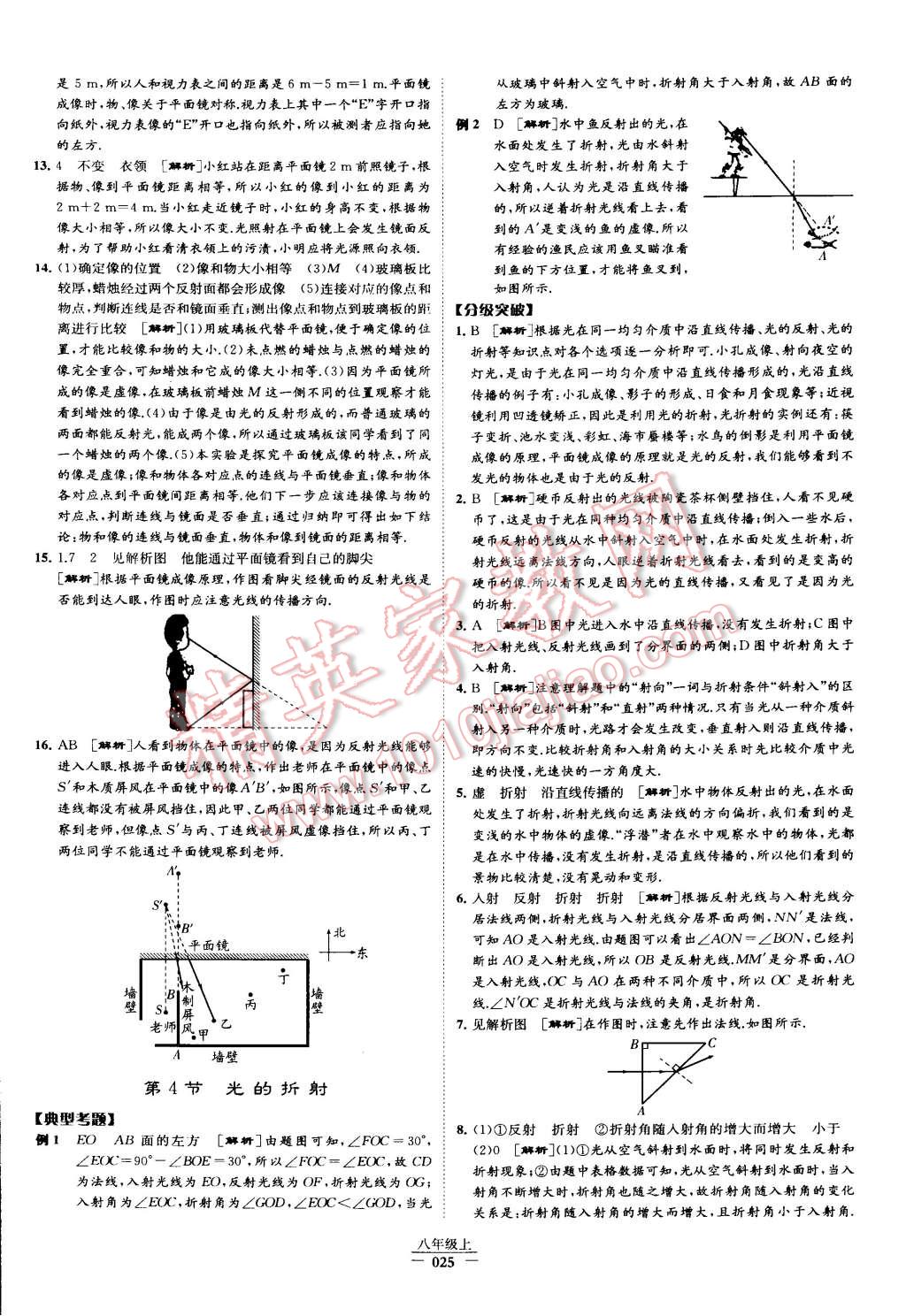 2015年經(jīng)綸學(xué)典學(xué)霸八年級(jí)物理上冊(cè)人教版 第25頁(yè)