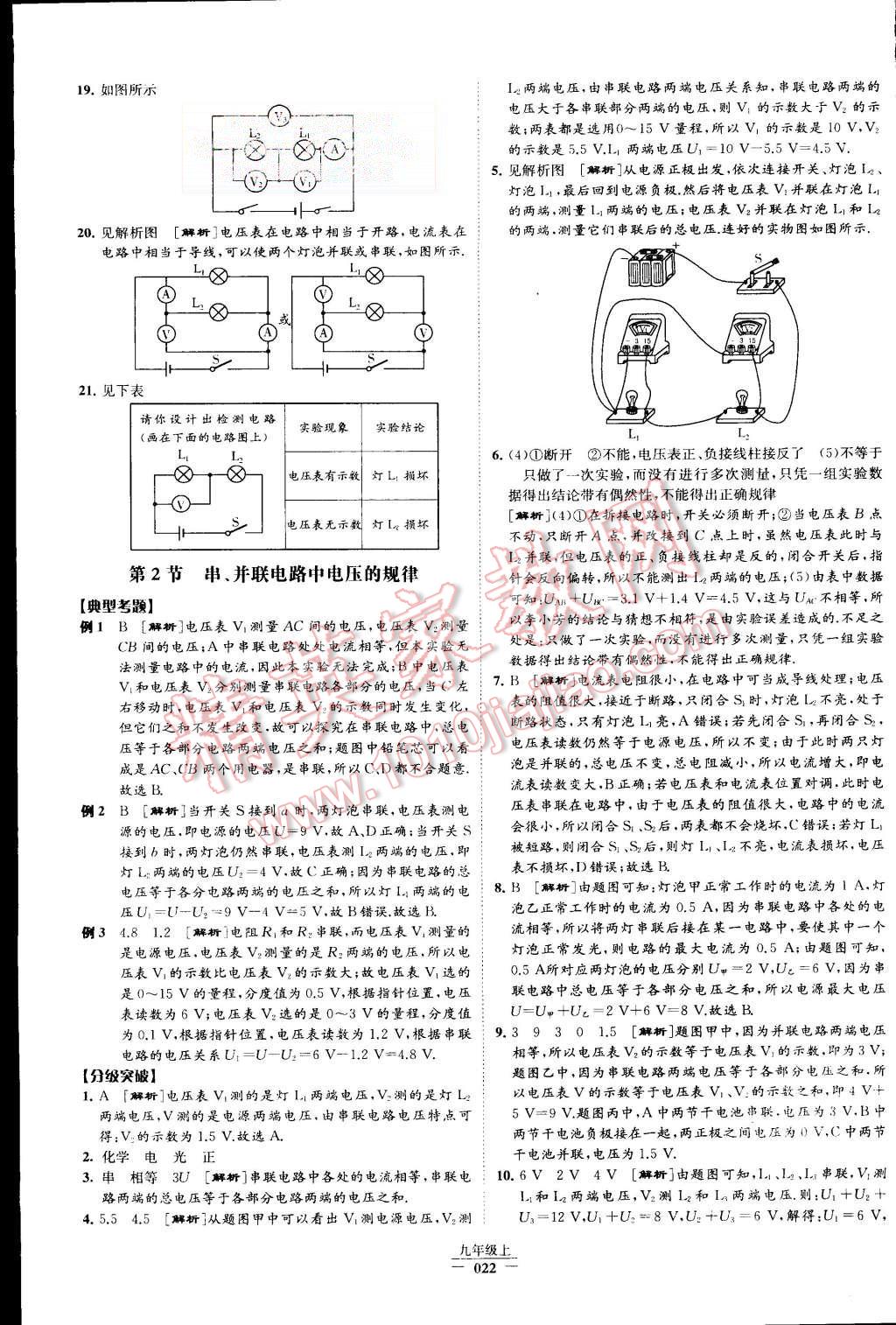 2015年經(jīng)綸學(xué)典學(xué)霸九年級物理上冊人教版 第25頁