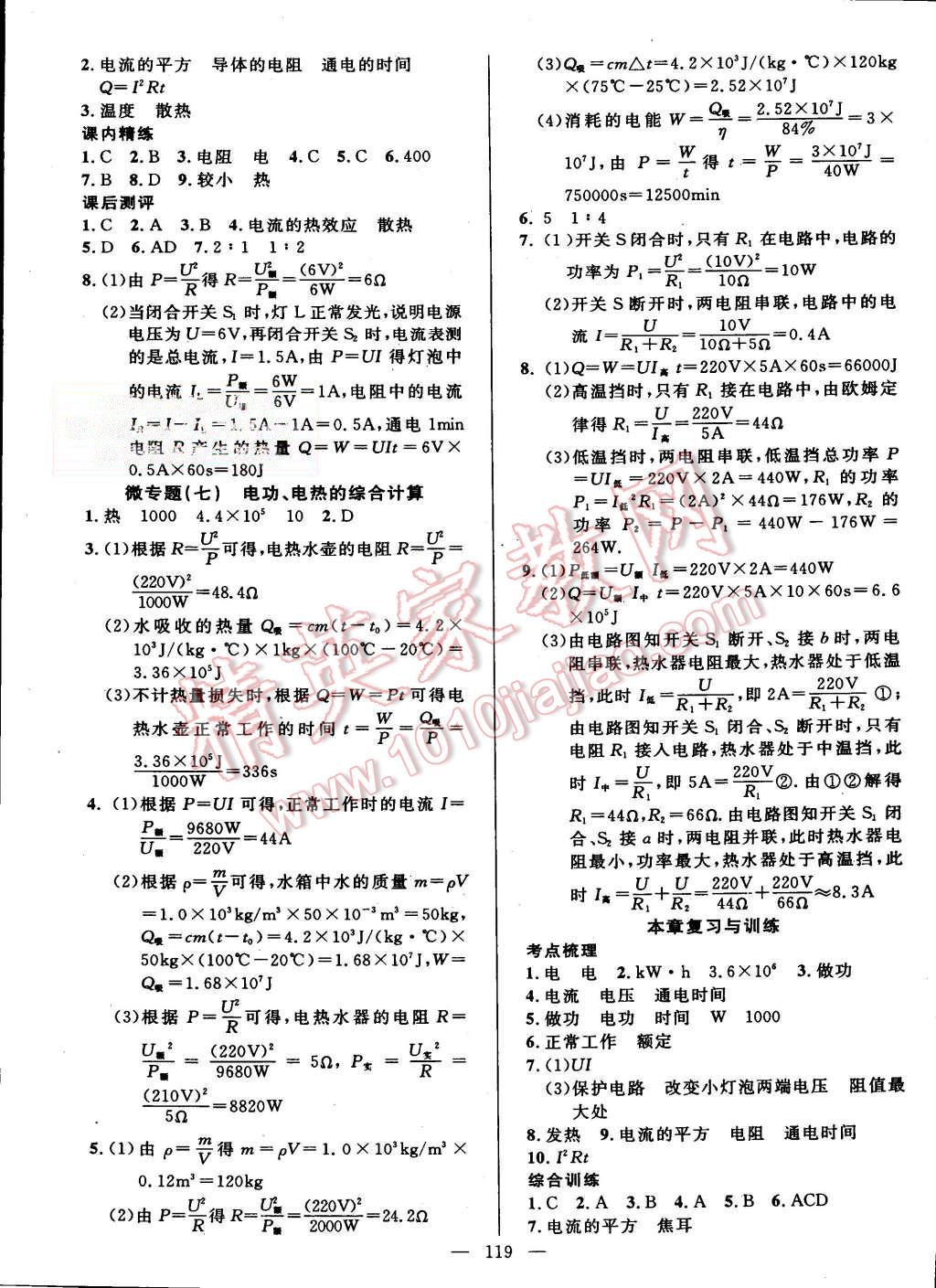 2015年黃岡100分闖關(guān)九年級物理上冊粵滬版 第9頁