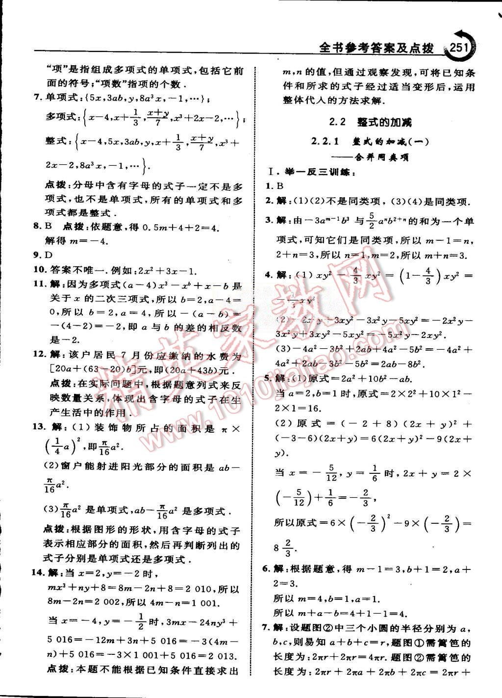 2015年特高級教師點撥七年級數(shù)學(xué)上冊人教版 第22頁