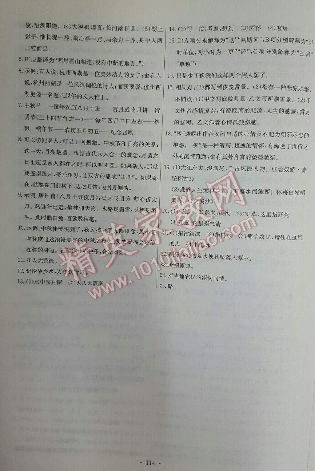 2012年能力培養(yǎng)與測試八年級語文上冊人教版 第15頁