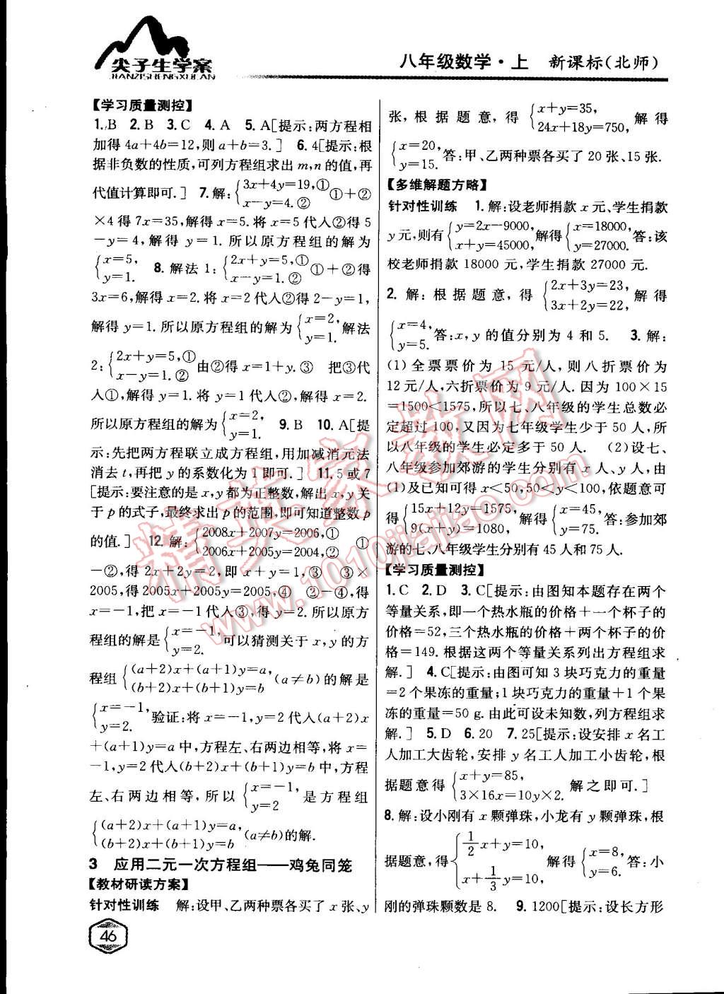 2015年尖子生學(xué)案八年級(jí)數(shù)學(xué)上冊(cè)北師大版 第19頁