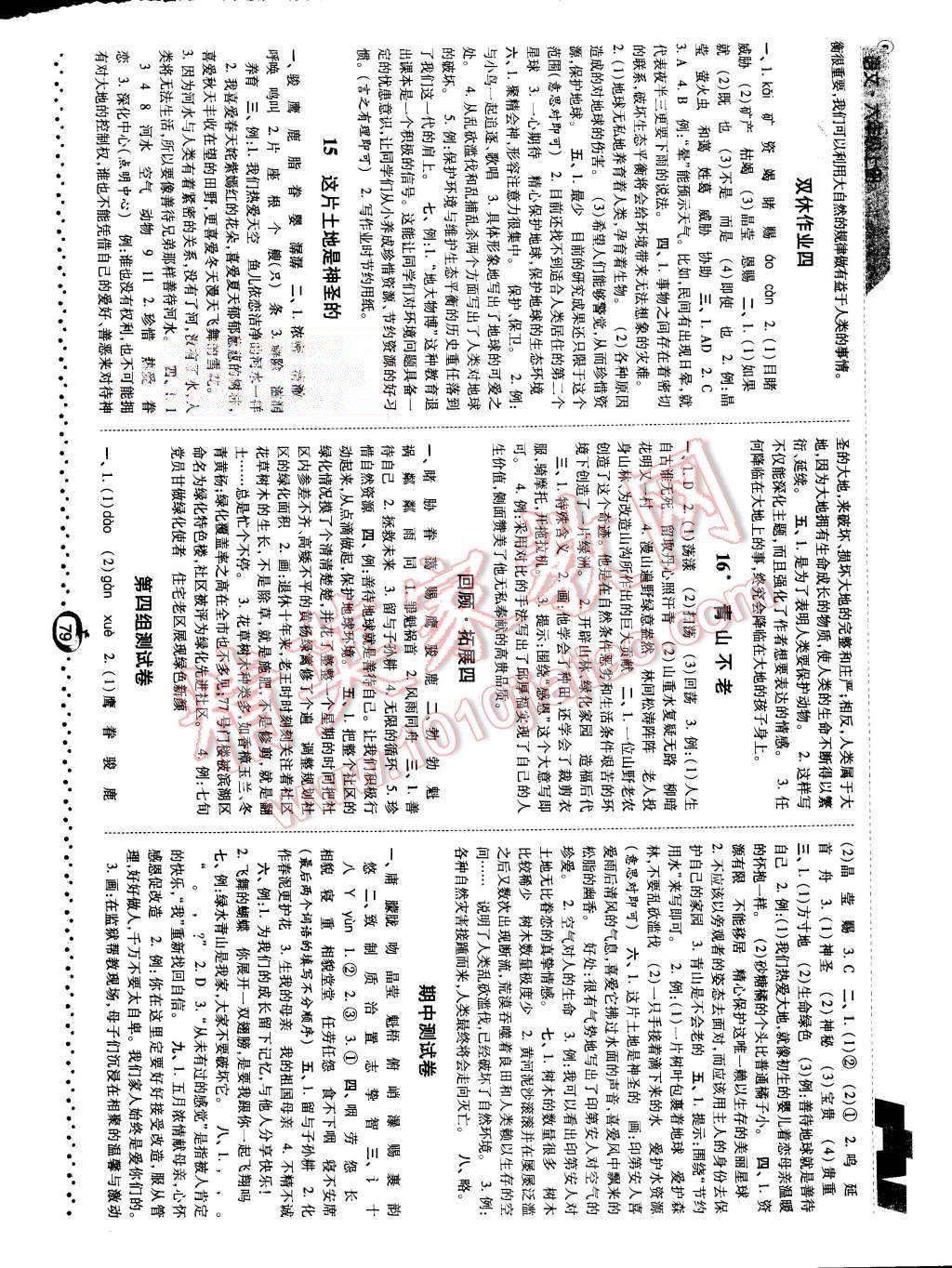 2015年经纶学典课时作业六年级语文上册人教版 第5页