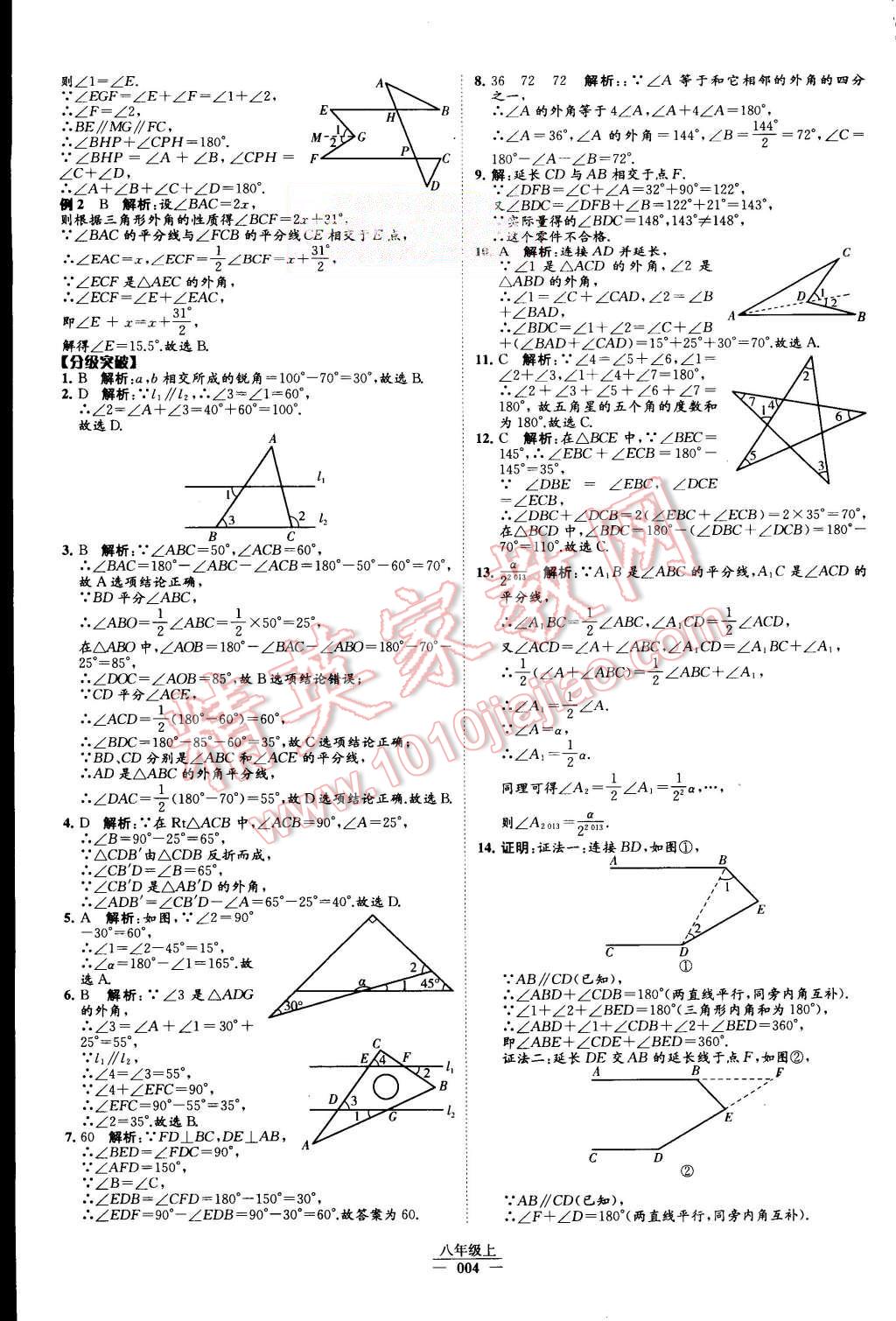 2015年經(jīng)綸學(xué)典學(xué)霸八年級數(shù)學(xué)上冊人教版 第4頁