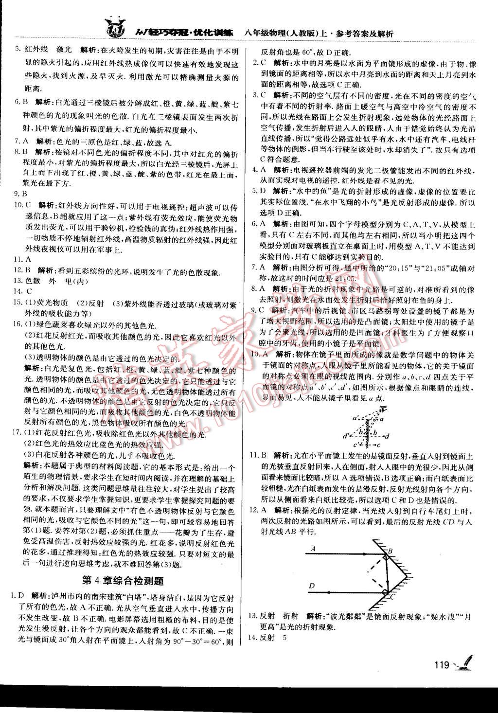 2015年1加1輕巧奪冠優(yōu)化訓(xùn)練八年級(jí)物理上冊(cè)人教版銀版 第16頁