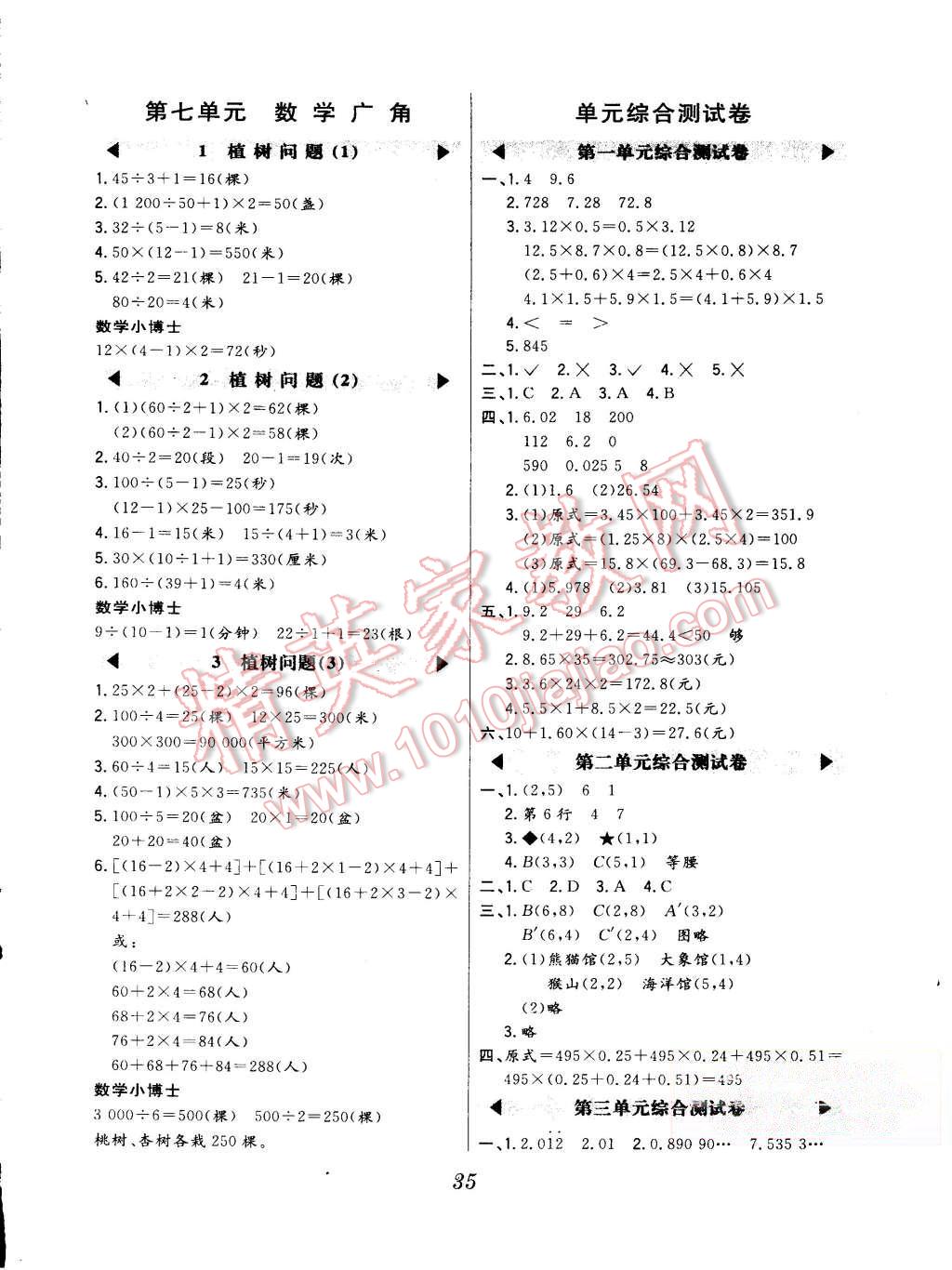 2015年北大綠卡五年級數(shù)學上冊人教版 第7頁