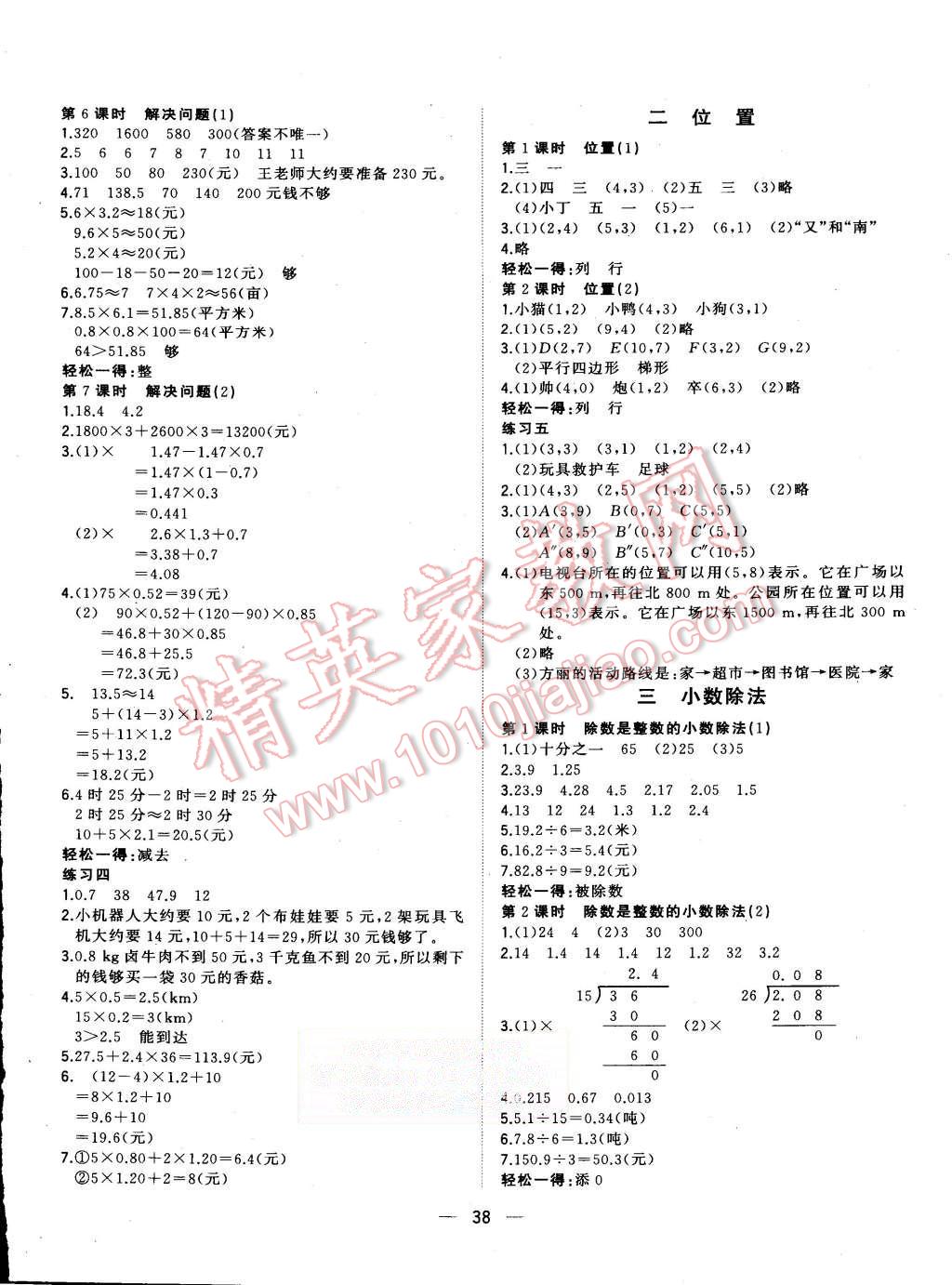 2015年課課優(yōu)課堂小作業(yè)五年級(jí)數(shù)學(xué)上冊(cè)人教版 第2頁(yè)