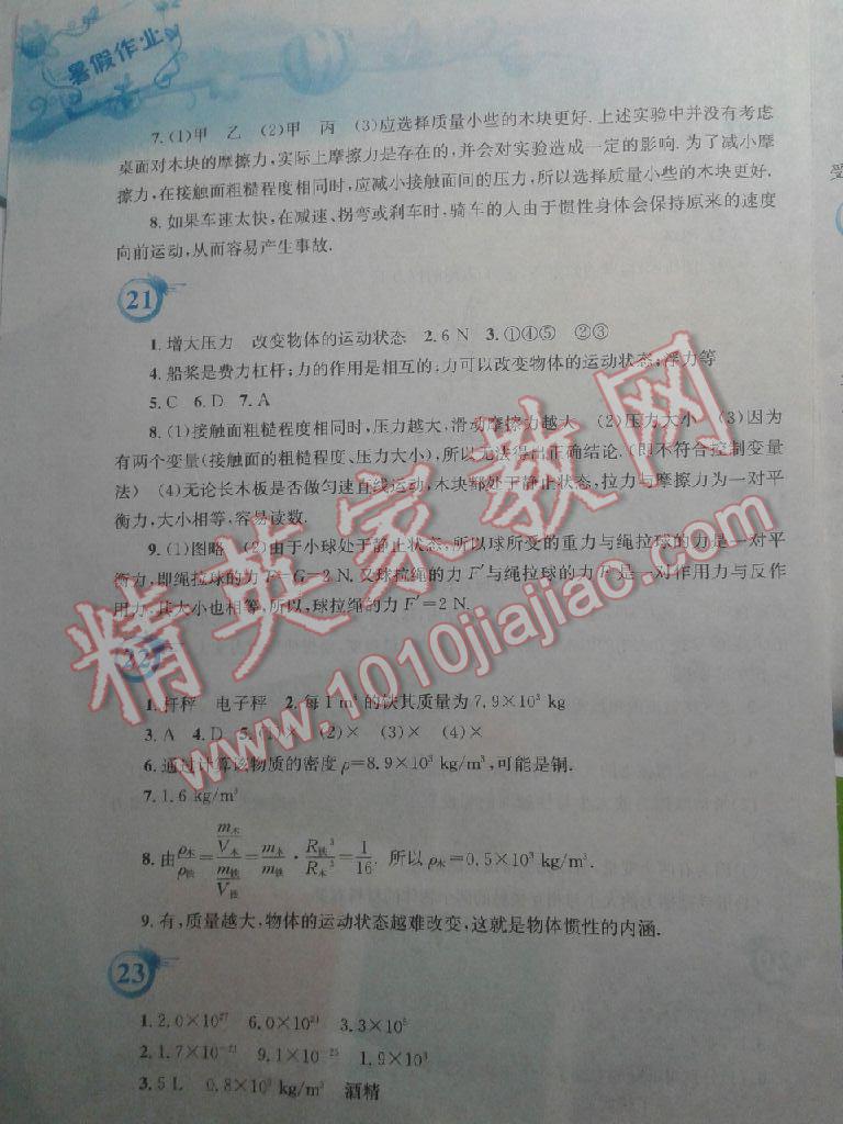 2015年暑假作業(yè)八年級物理通用版S安徽教育出版社 第8頁