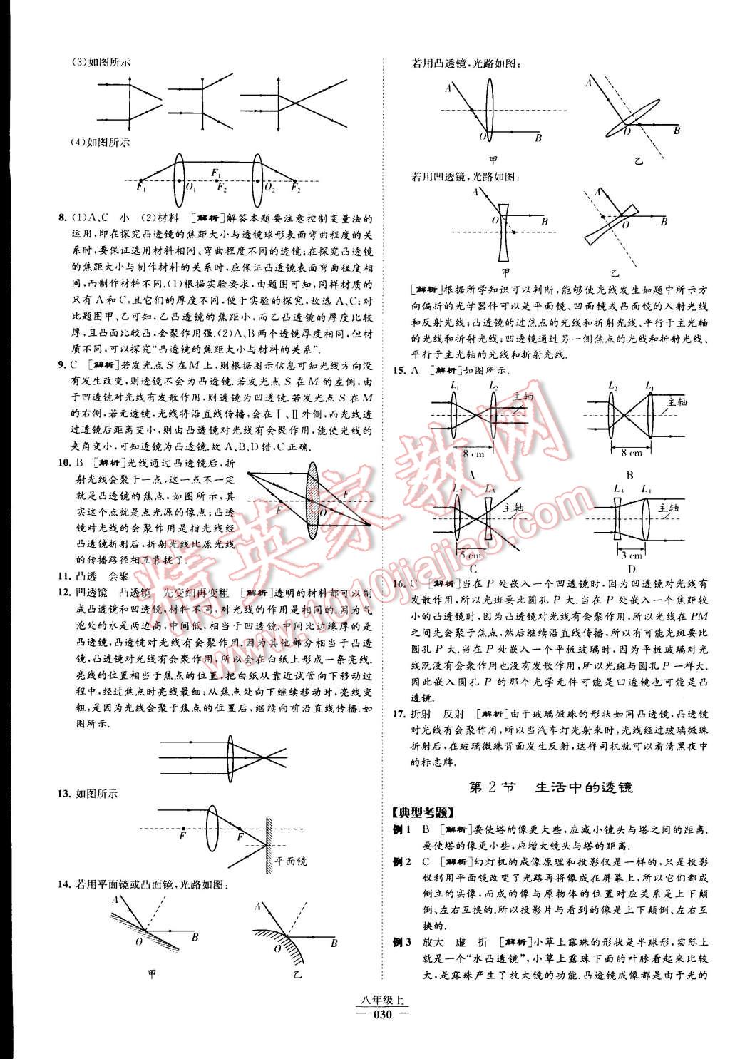 2015年經(jīng)綸學(xué)典學(xué)霸八年級(jí)物理上冊(cè)人教版 第30頁(yè)