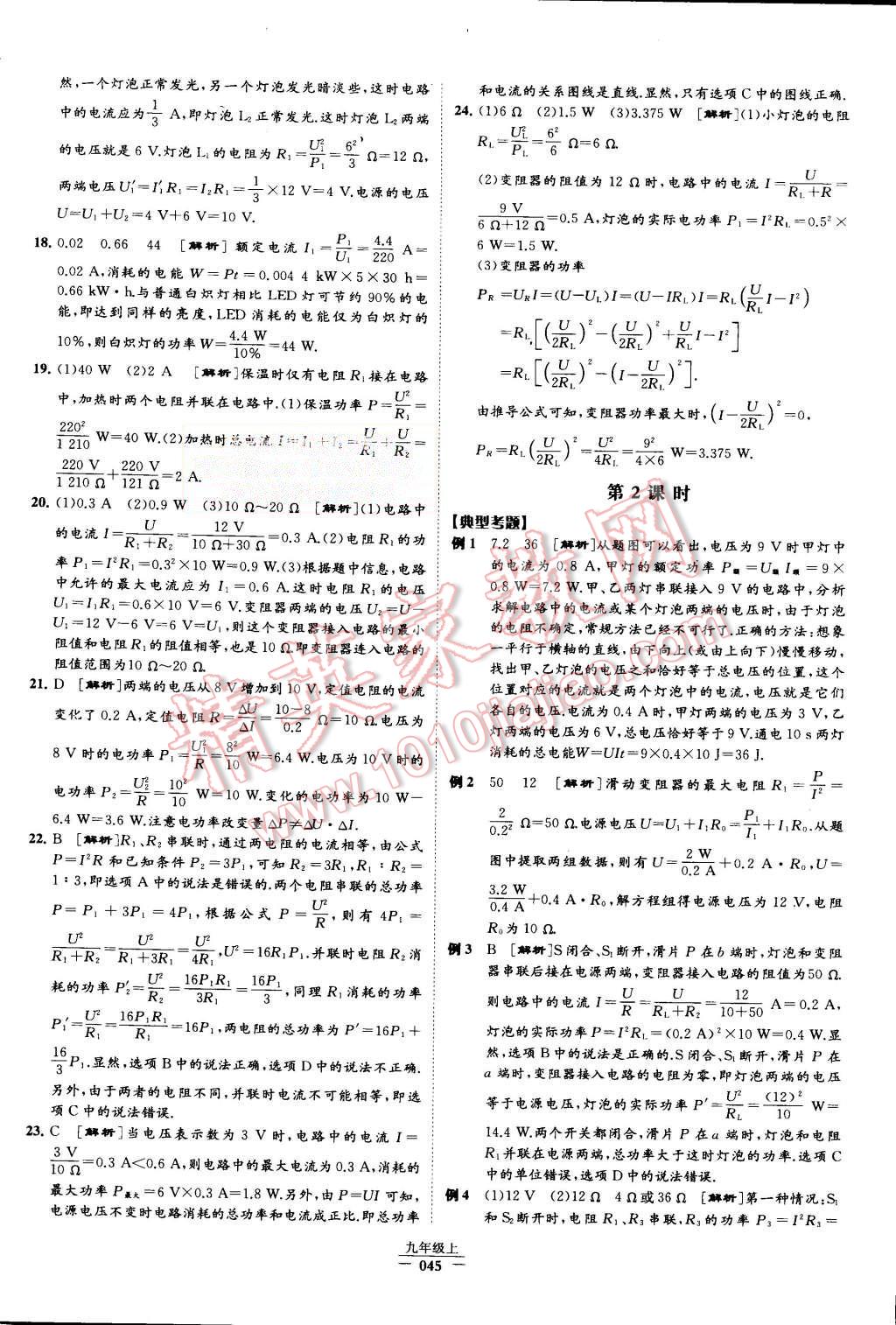 2015年經(jīng)綸學(xué)典學(xué)霸九年級(jí)物理上冊(cè)人教版 第50頁(yè)