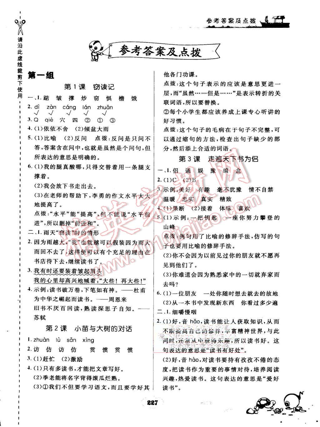 2015年特高級教師點撥五年級語文上冊人教版 第1頁