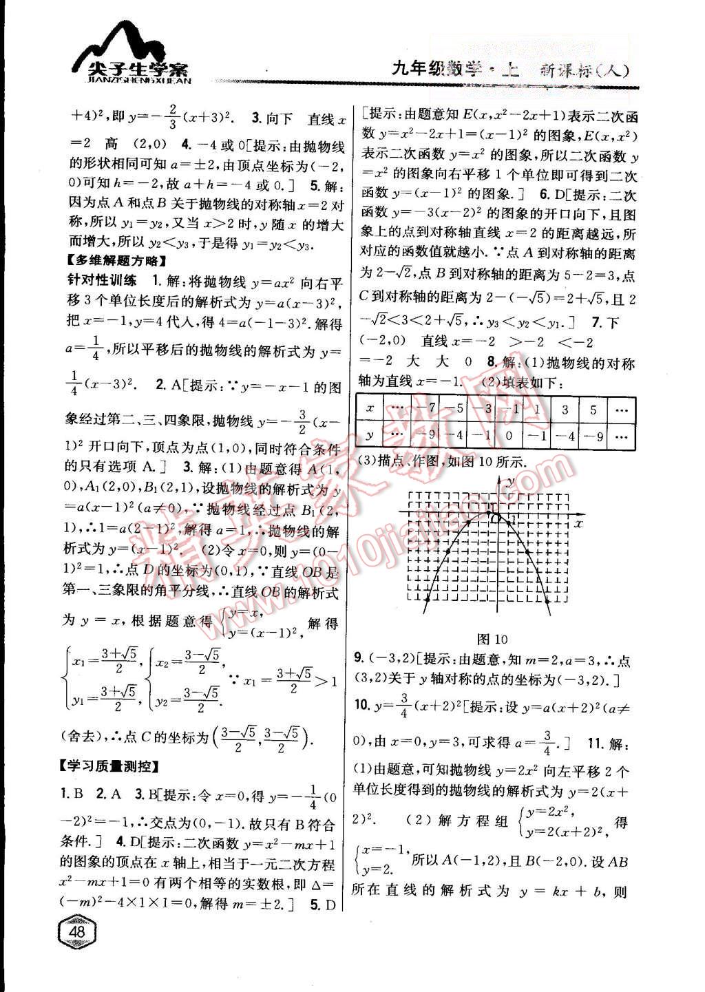 2015年尖子生学案九年级数学上册人教版 第13页