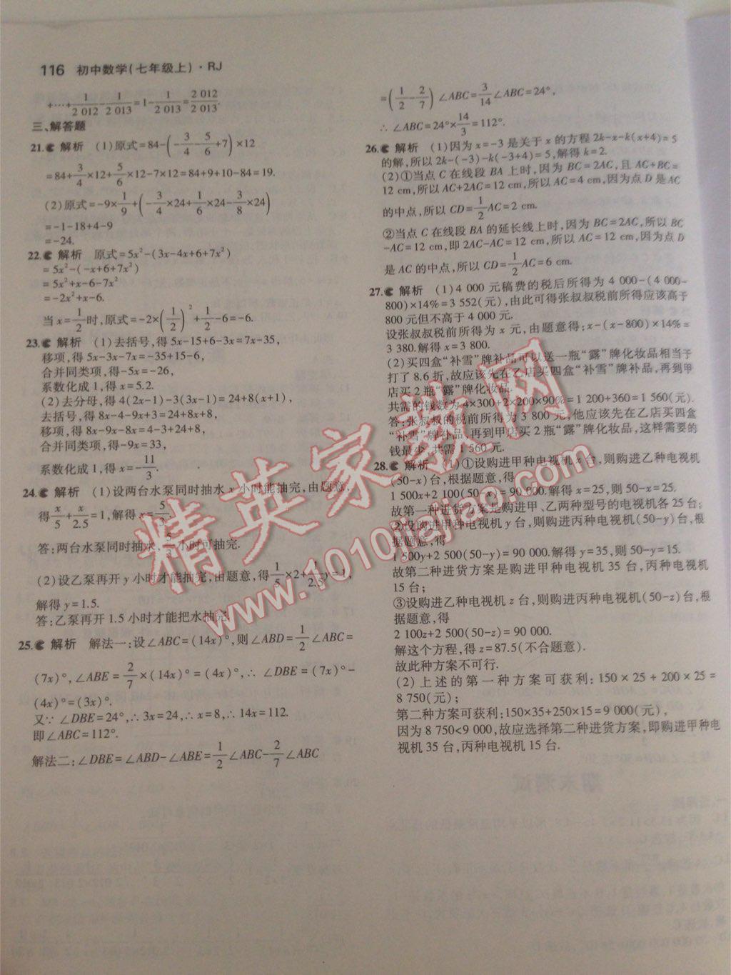 2014年5年中考3年模擬初中數(shù)學(xué)七年級上冊人教版 第63頁